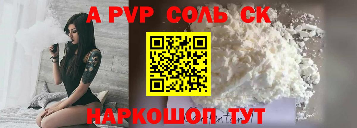 Alpha PVP Соль Нижний Новгород