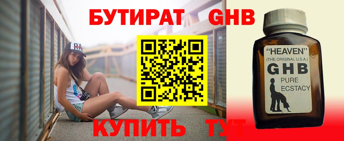 БУТИРАТ BDO 33% Нижний Новгород