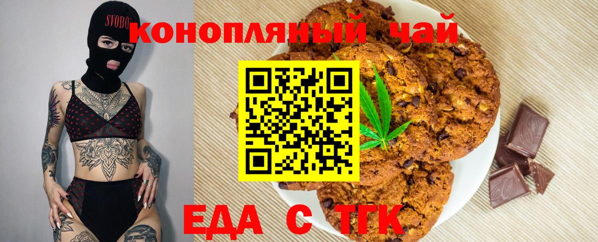 Нижний Новгород  Печенье с ТГК конопля  Вход с VPN 