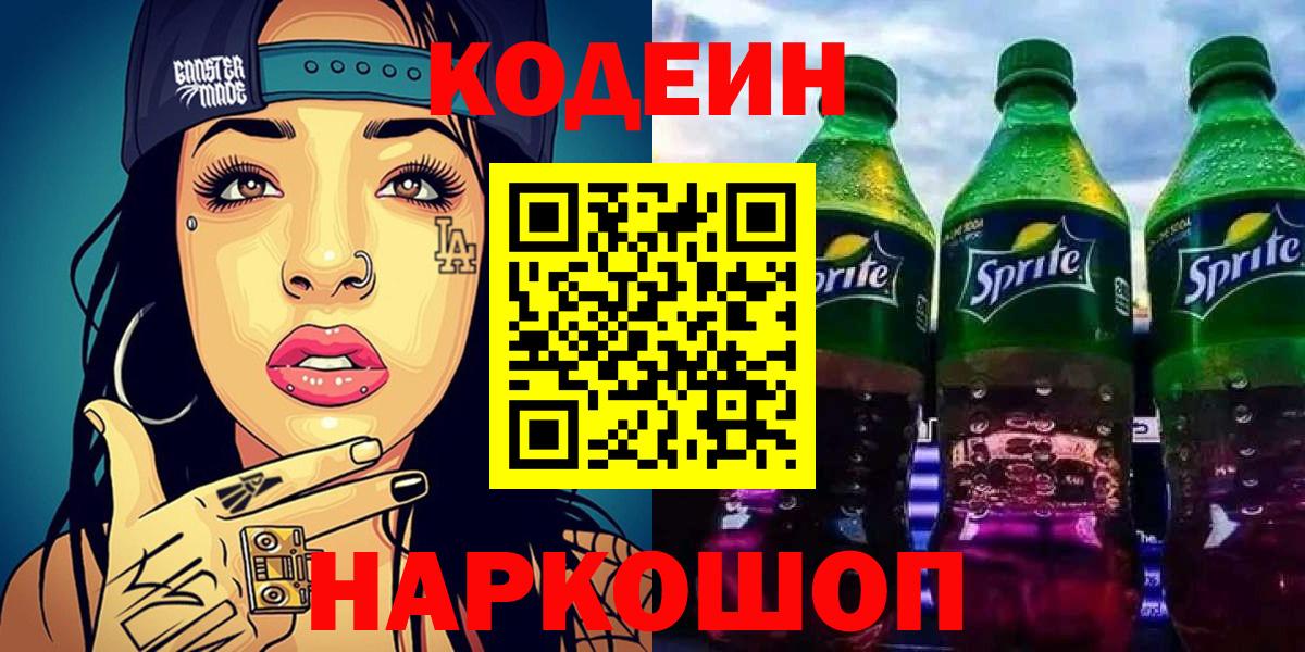 Кодеиновый сироп Lean напиток Lean (лин) Нижний Новгород