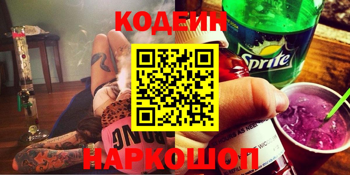 Кодеиновый сироп Lean напиток Lean (лин)  Вход с VPN  Нижний Новгород 