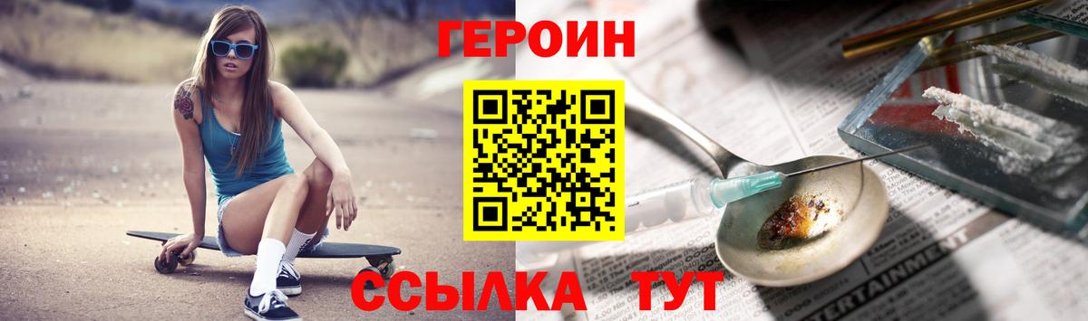 Героин герыч Нижний Новгород