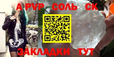 соль ск Бузулук