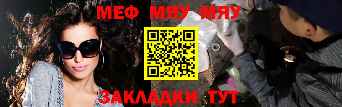 МЕФ VHQ  Вход с VPN  Меф  Нижний Новгород  МЯУ-МЯУ мяу мяу 