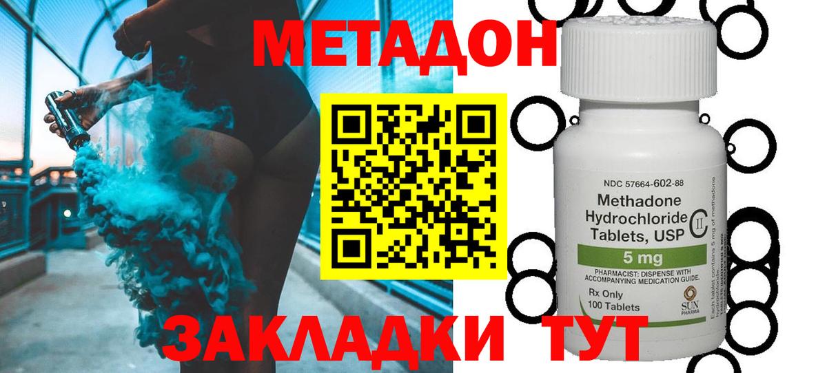 Нижний Новгород  МЕТАДОН methadone  Вход с VPN  Метадон methadone 