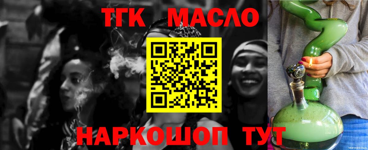 ТГК THC oil Нижний Новгород